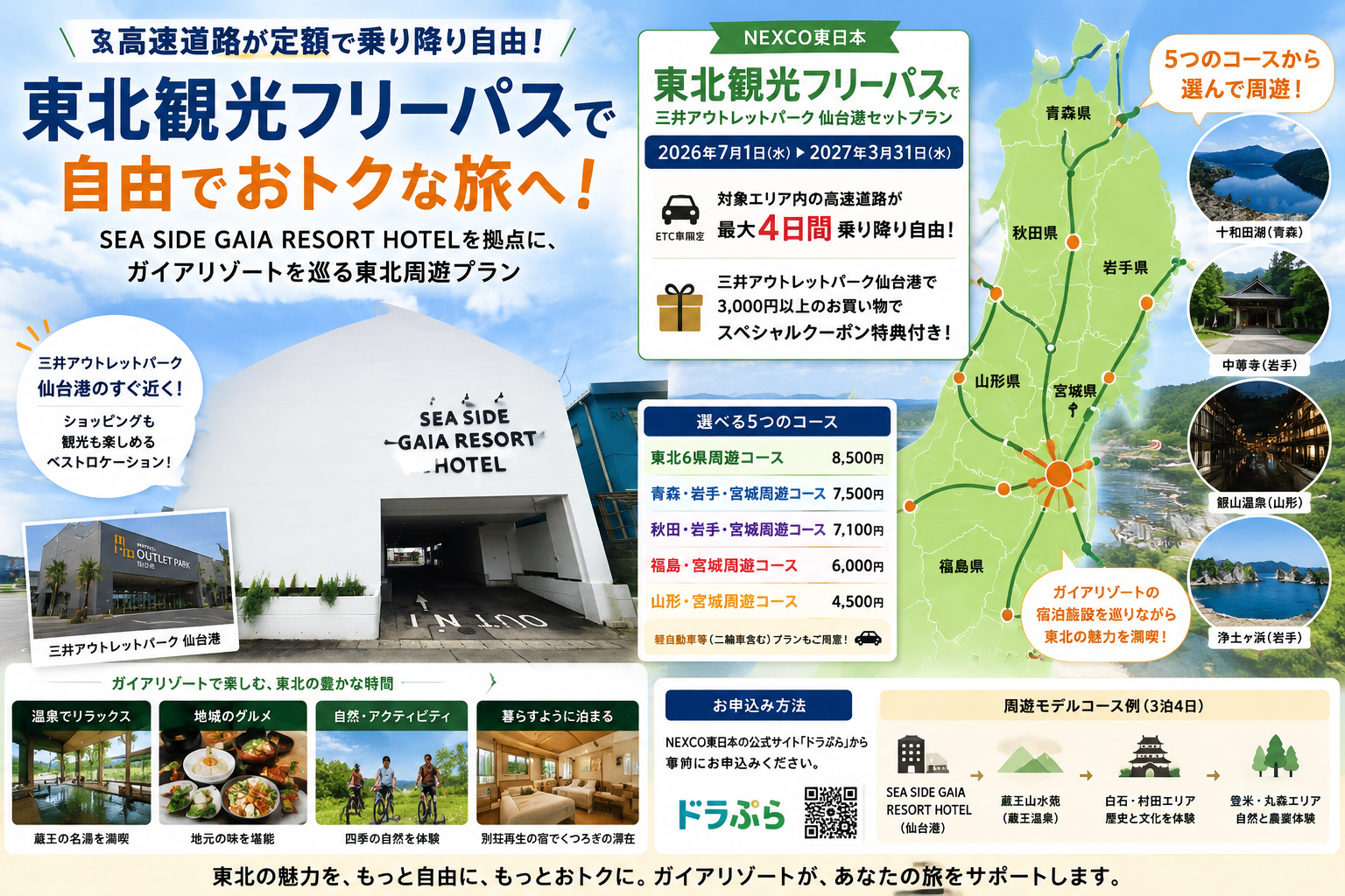 東北をもっと自由に。NEXCO東日本「東北観光フリーパス」が今年もスタート画像1