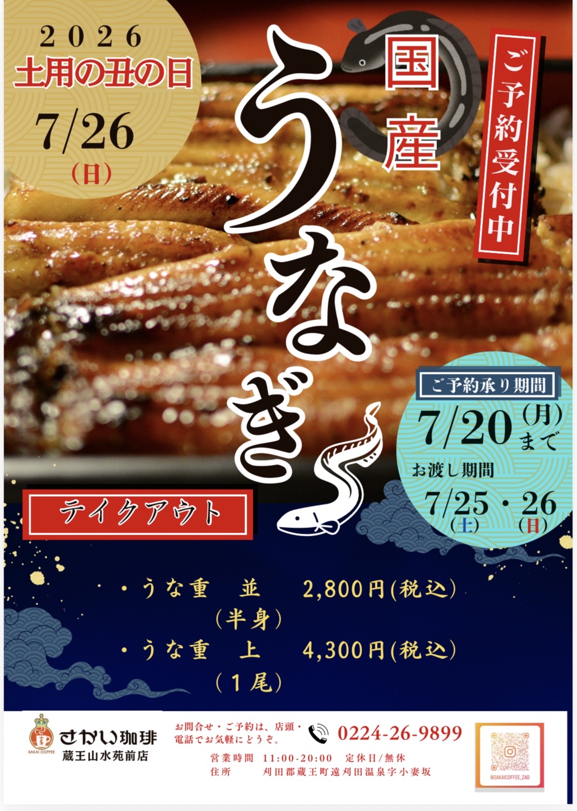 【国産うなぎ ご予約受付中!】画像2