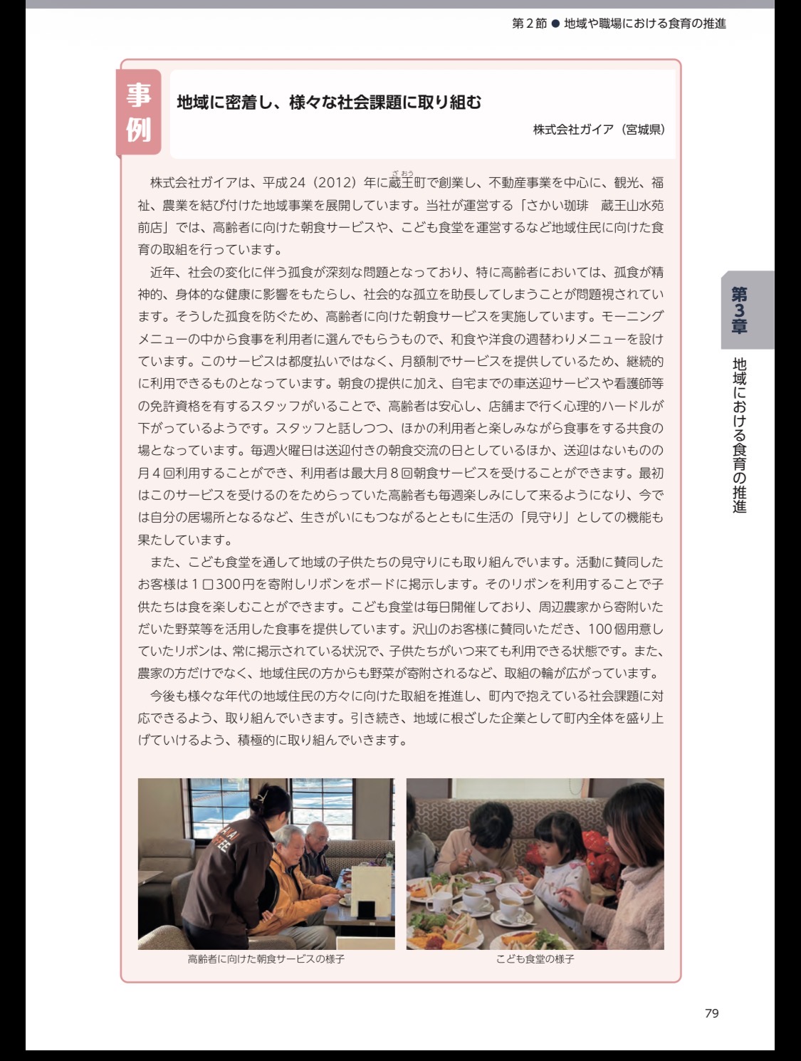 農林水産省「令和7年版 食育白書」にガイアグループの取り組みが掲載されました画像1