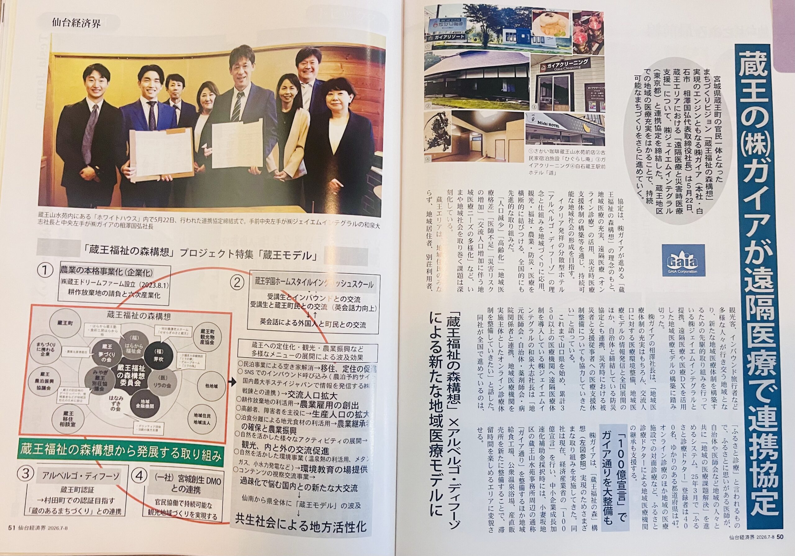 『仙台経済界』2026年7-8月号にガイアグループの取り組みが2件掲載されました画像2