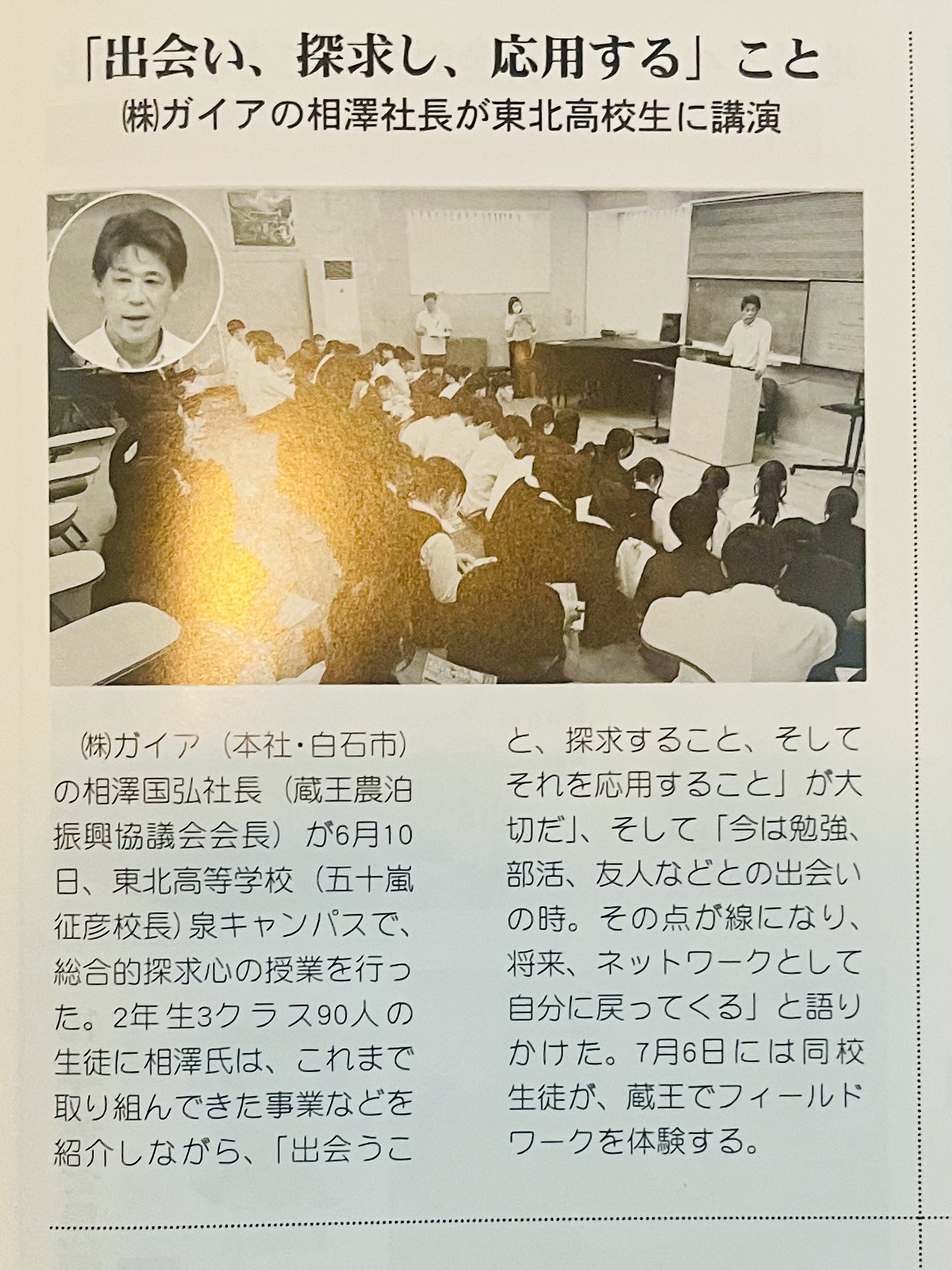 『仙台経済界』2026年7-8月号にガイアグループの取り組みが2件掲載されました画像3