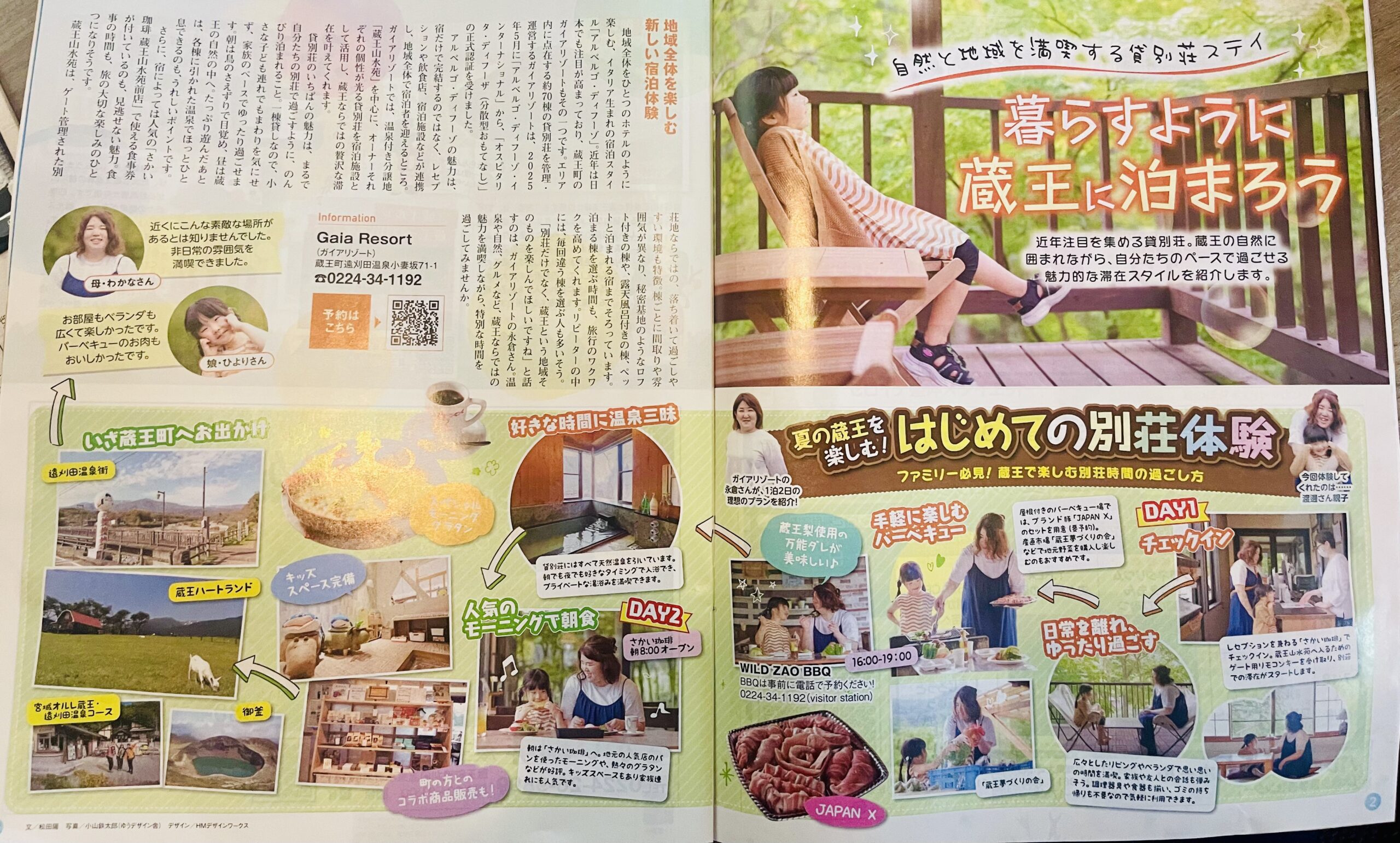 地域情報誌「とみぃず！」2026年7月号にガイアリゾートが掲載されました画像3