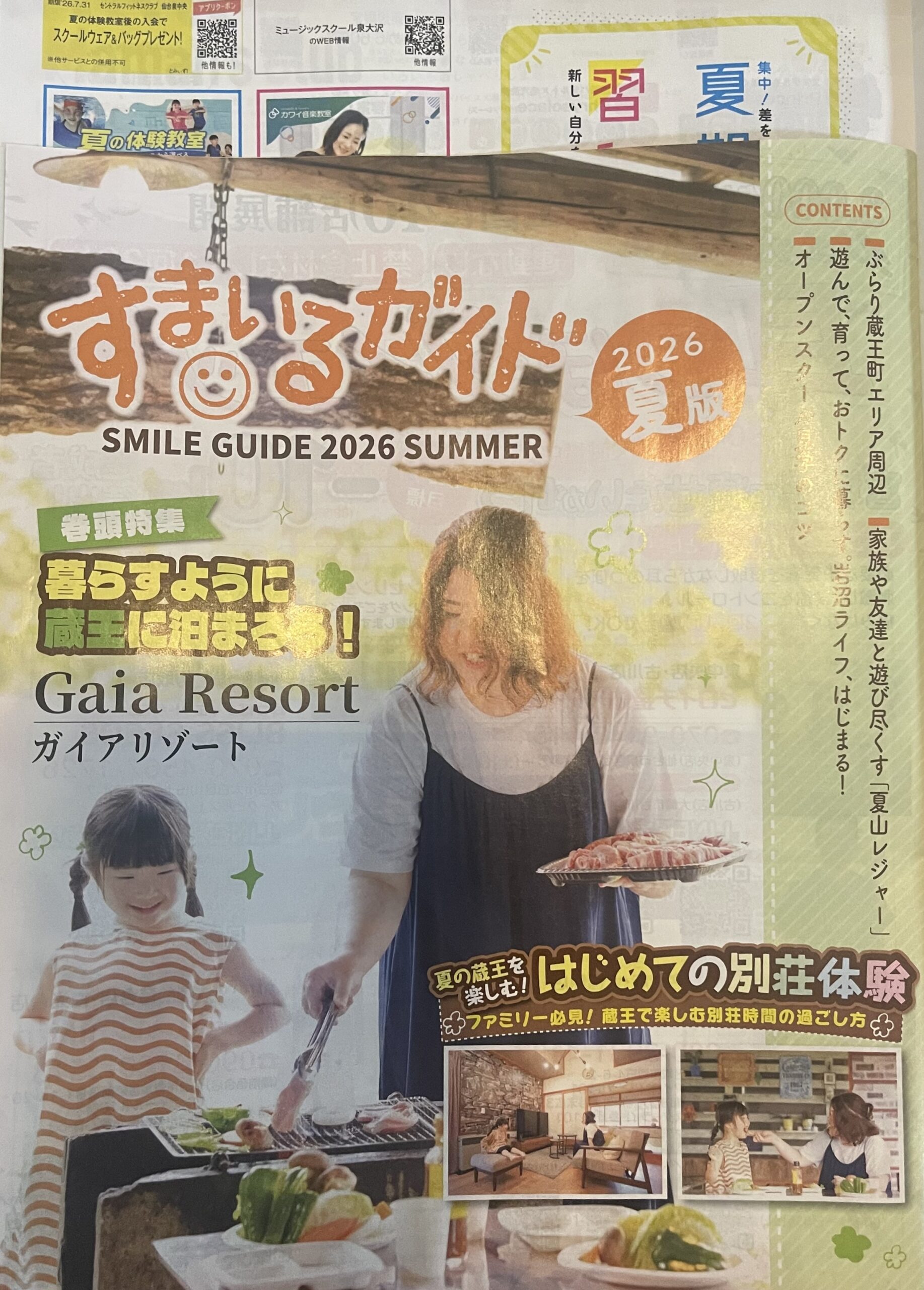 地域情報誌「とみぃず！」2026年7月号にガイアリゾートが掲載されました画像2