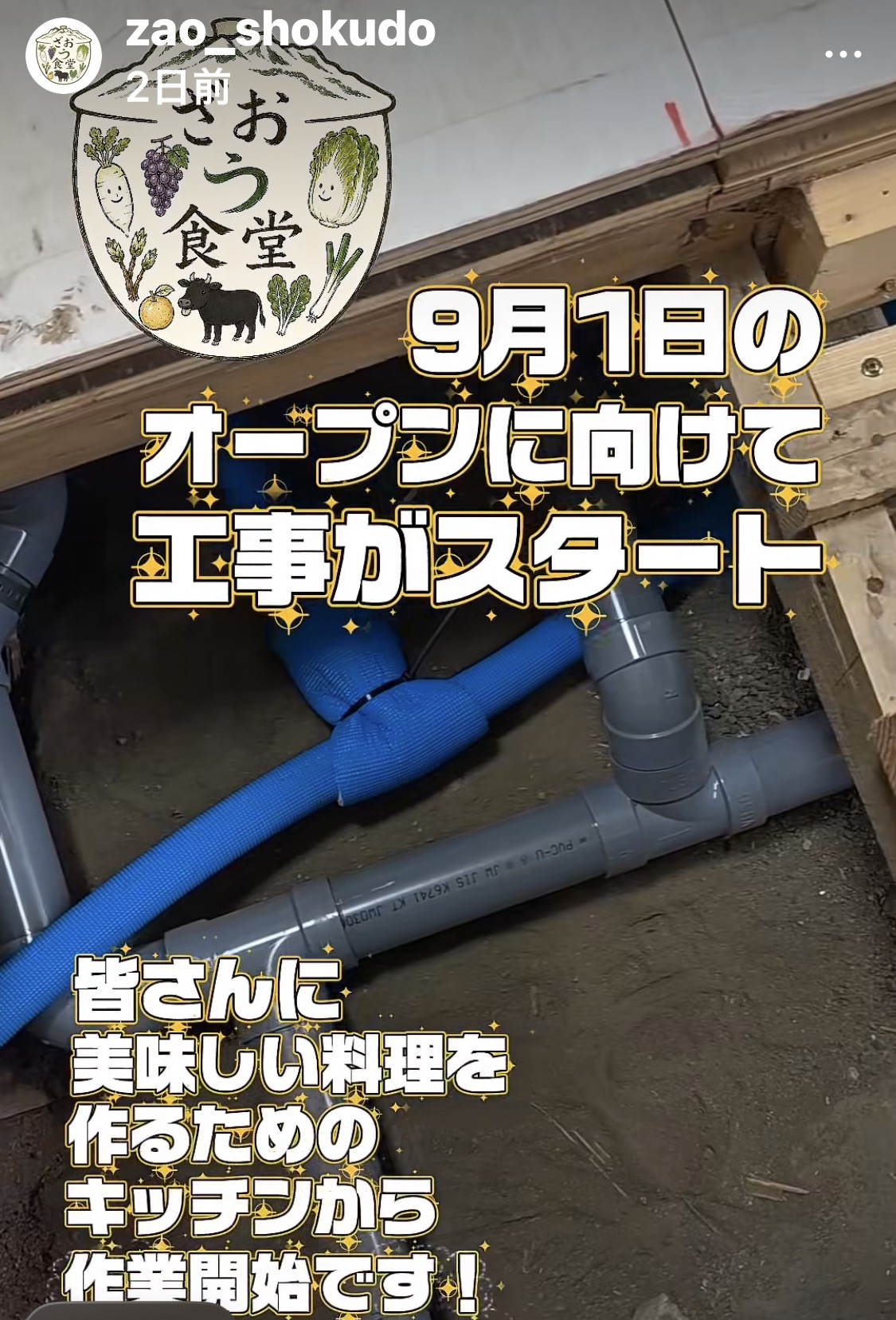 9月1日オープンへ向けて画像1