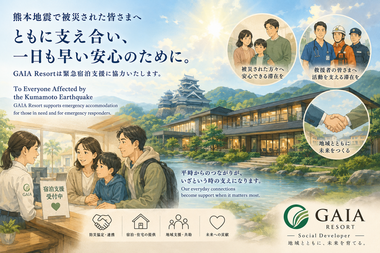 2026年7月28日に発生した熊本地震により被災された皆さまに、心よりお見舞い申し上げます。画像1