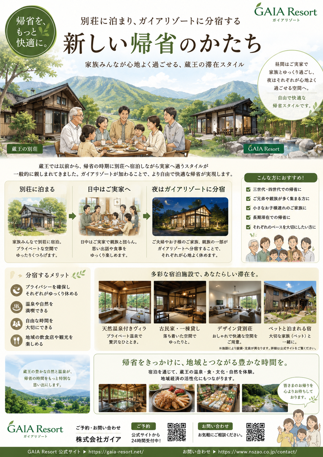 帰省は「泊まる場所」を変えるだけで、もっと豊かな時間になる。画像1