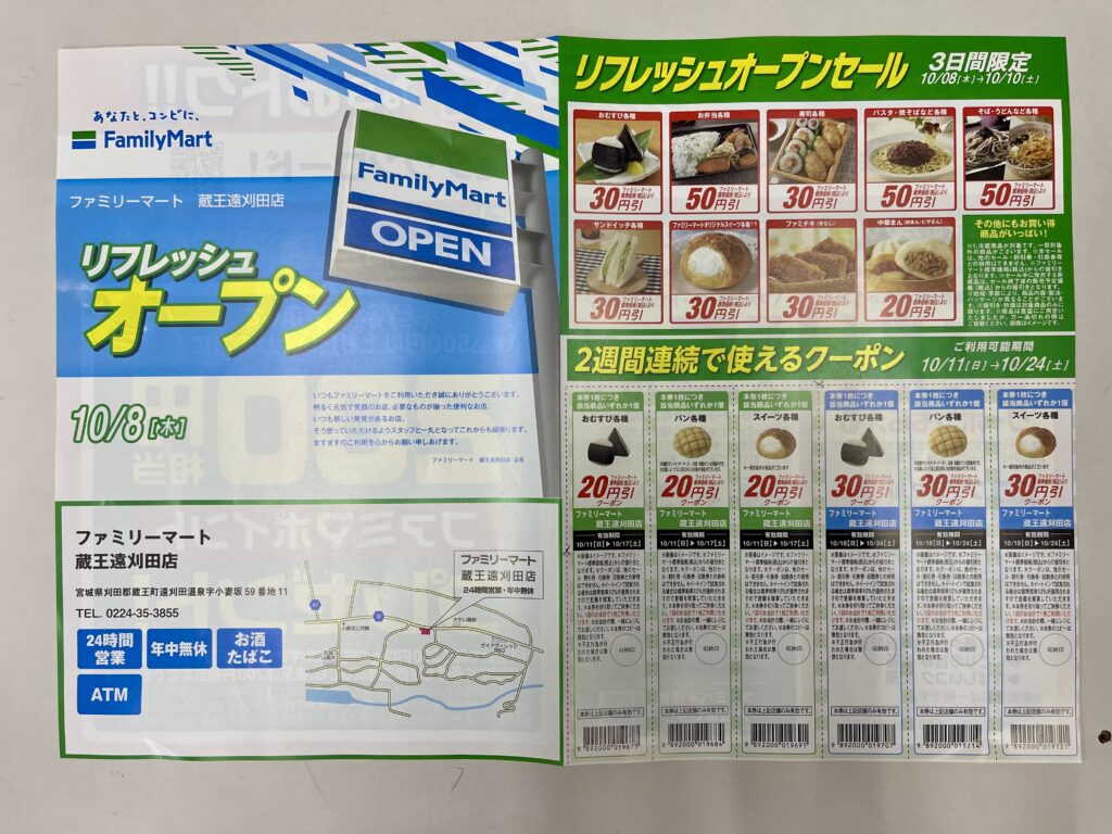 10月8日リフレッシュオープン】ファミリーマート蔵王遠刈田店｜3日間
